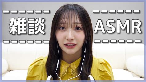 asmr 雑談